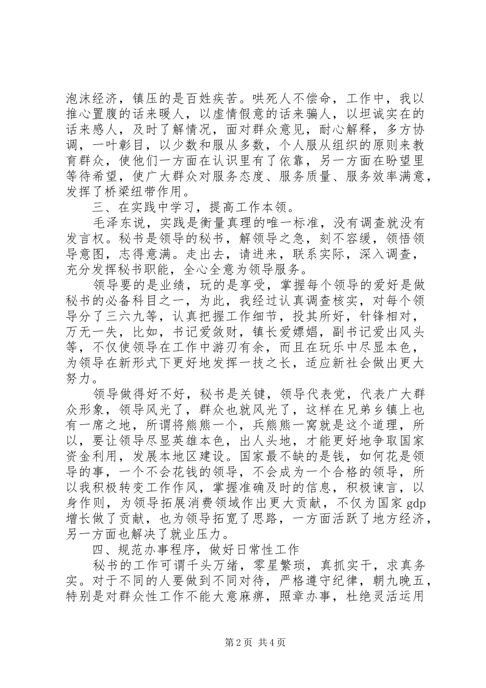 2024年乡政府秘书工作总结_第2页