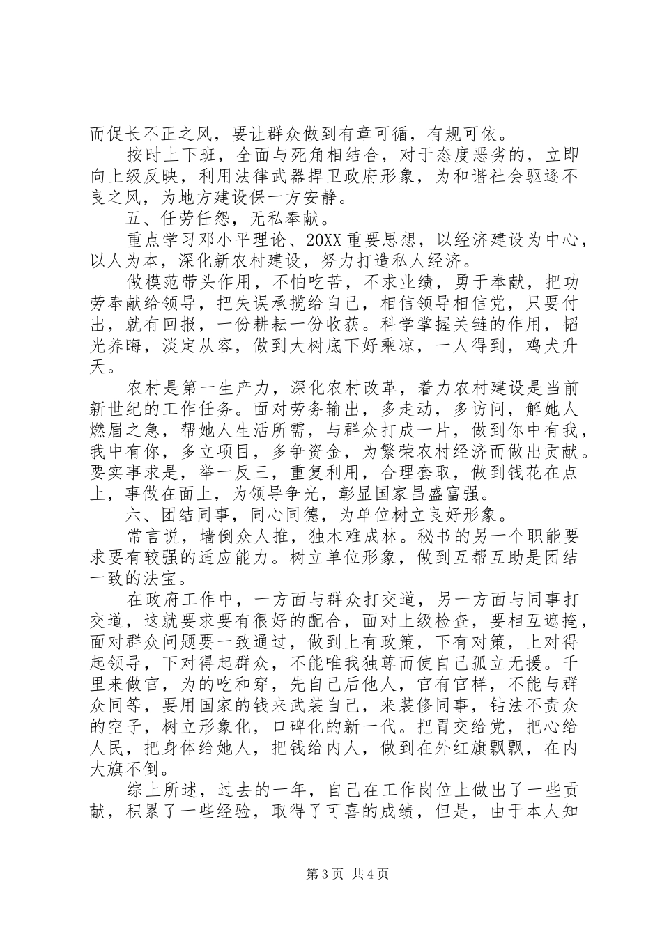 2024年乡政府秘书工作总结_第3页