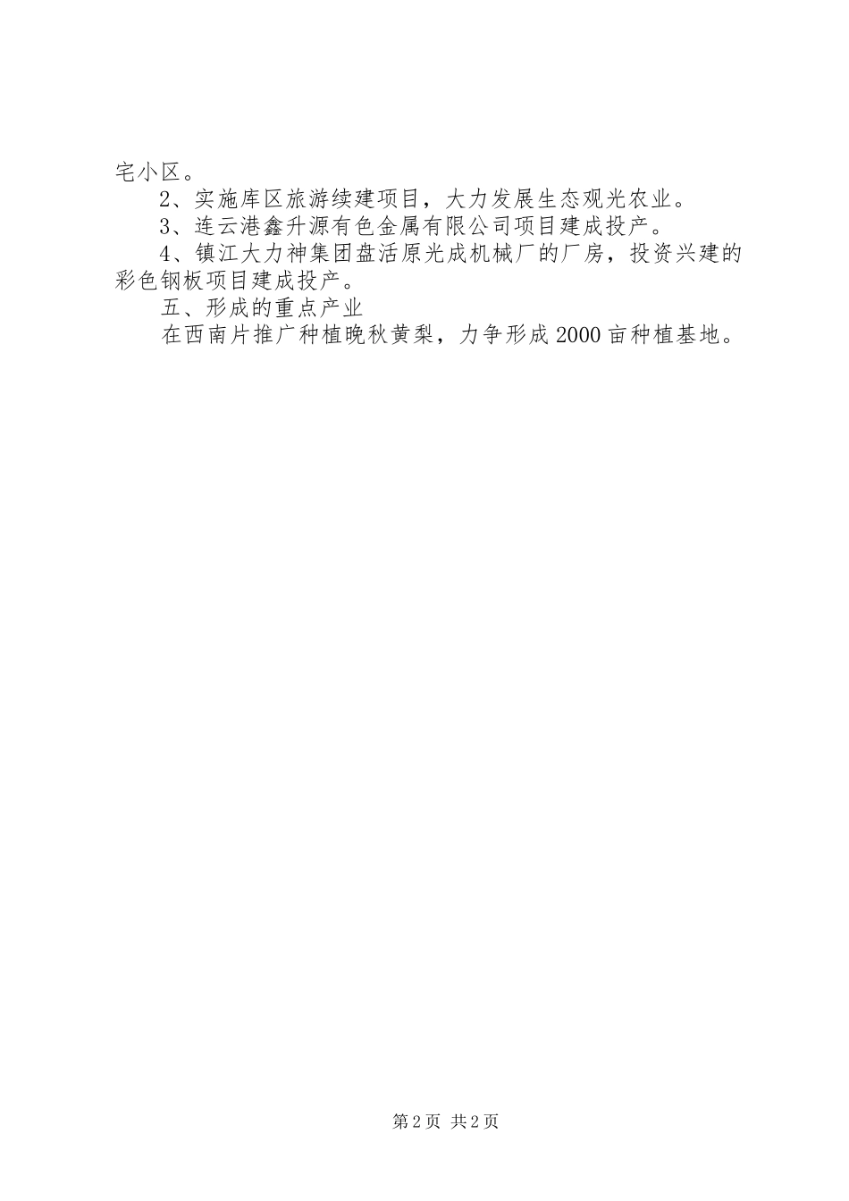 2024年乡政府年度工作情况小结_第2页