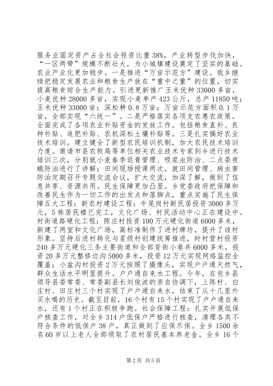 2024年乡政府年度工作总结报告_第2页