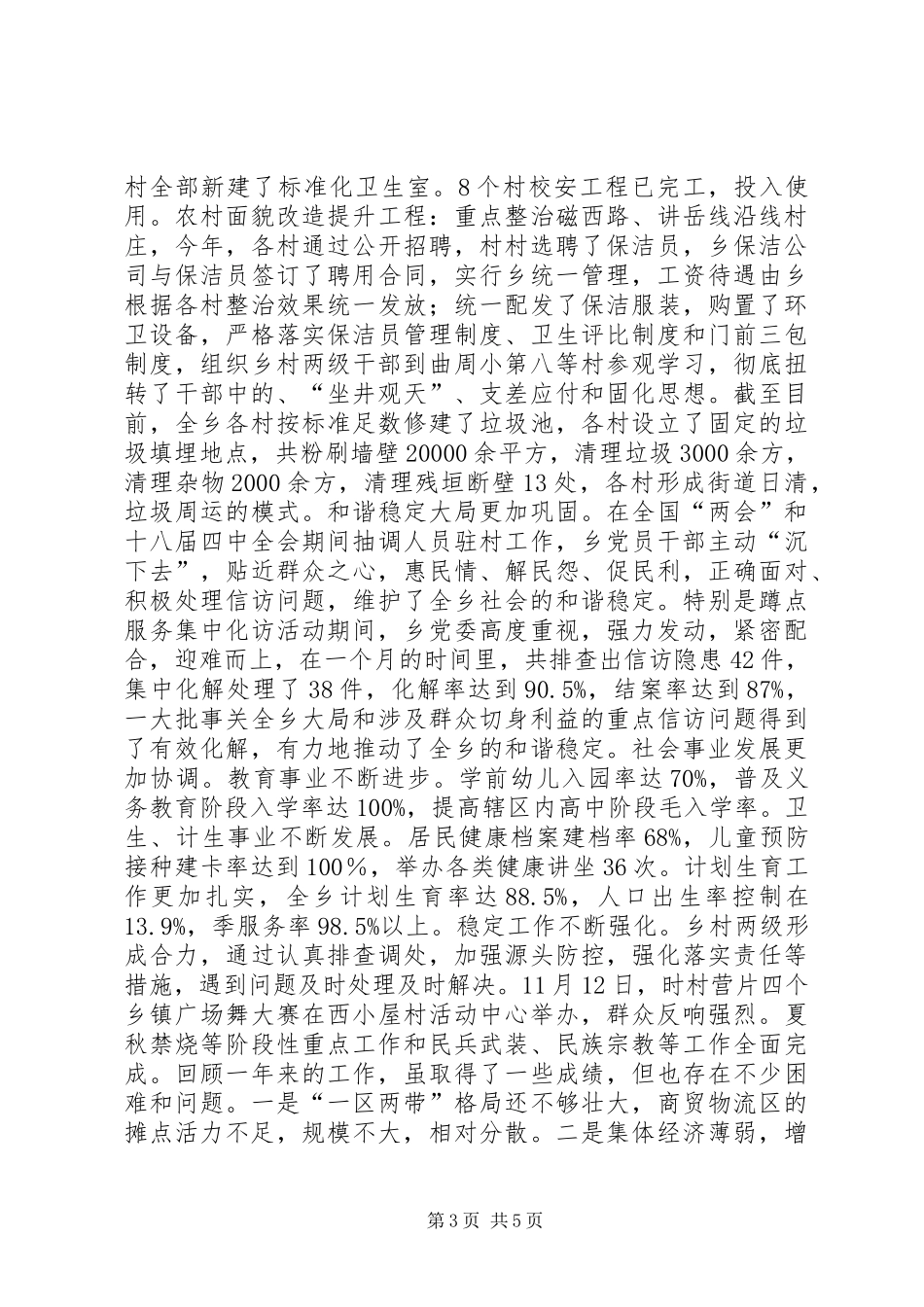 2024年乡政府年度工作总结报告_第3页