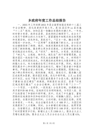 2024年乡政府年度工作总结报告