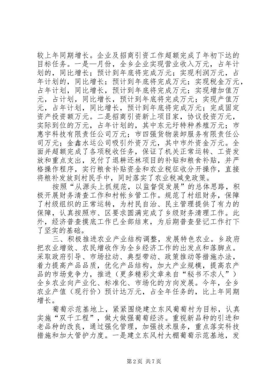 2024年乡政府年工作总结及下一年工作打算_第2页