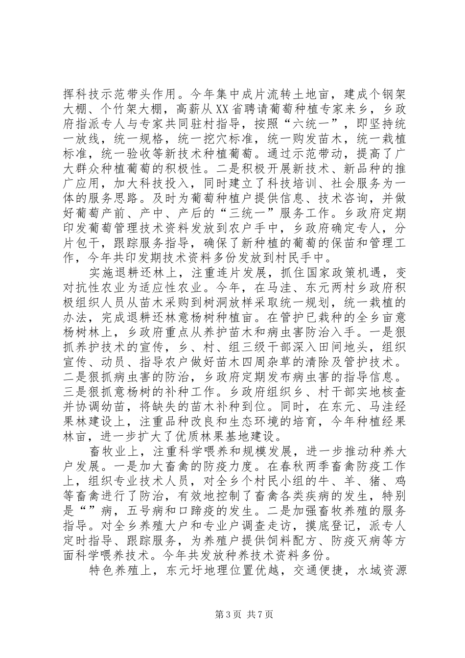 2024年乡政府年工作总结及下一年工作打算_第3页