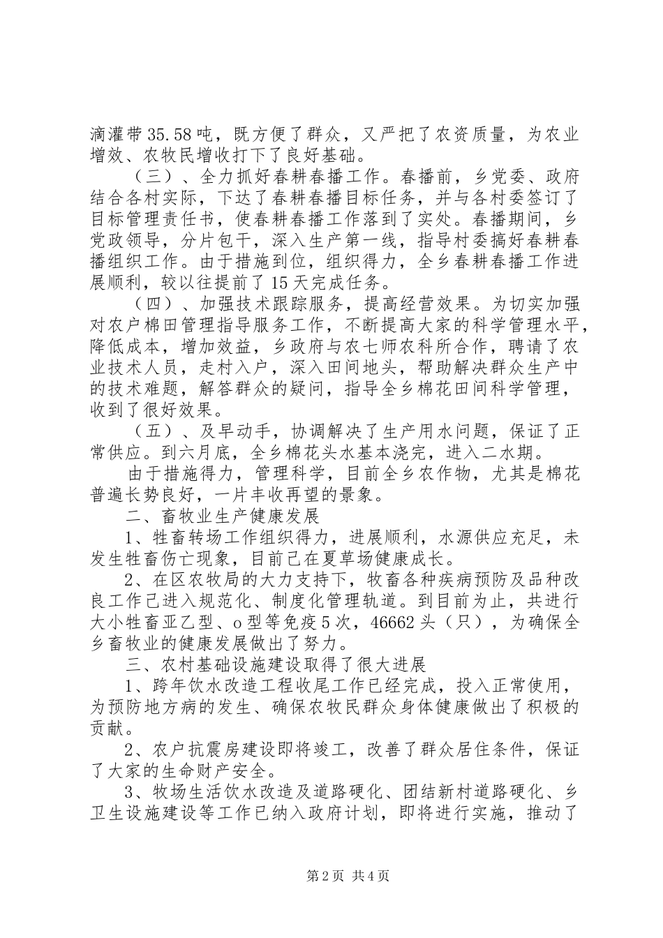 2024年乡政府年上半年工作总结_第2页