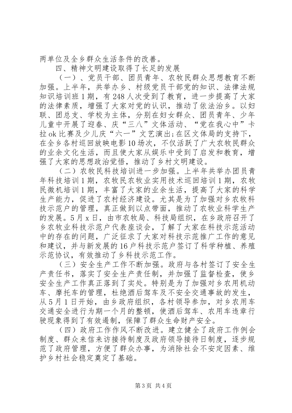 2024年乡政府年上半年工作总结_第3页