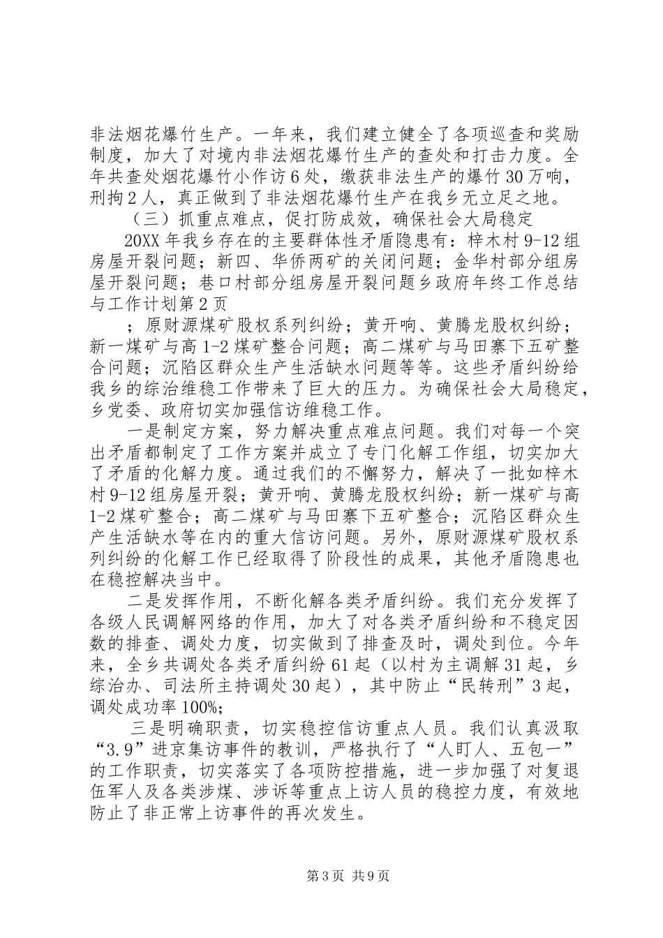 2024年乡政府年终工作总结与工作计划_第3页