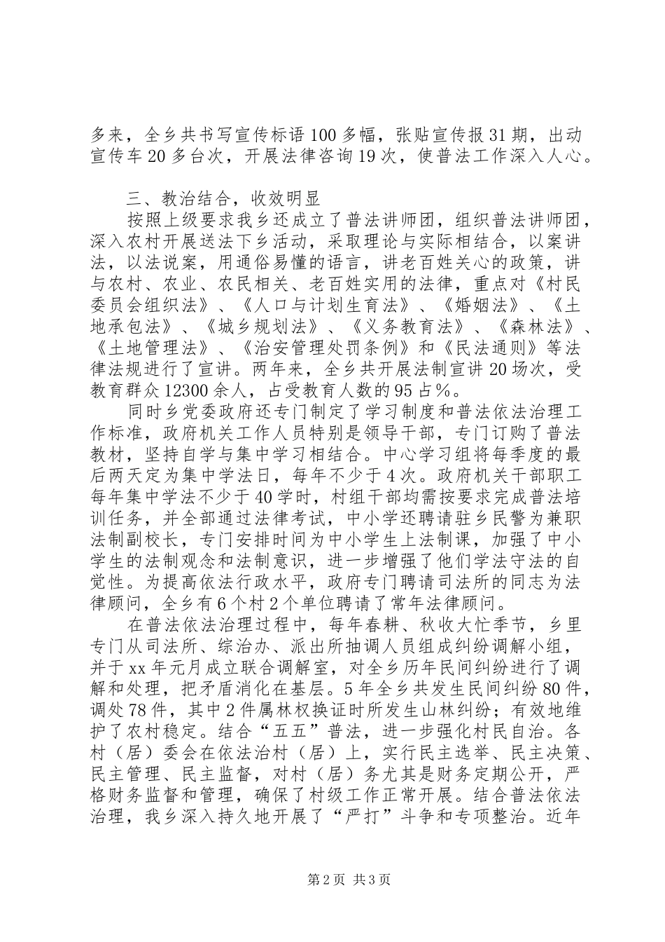 2024年乡政府普法依法治理工作汇报_第2页