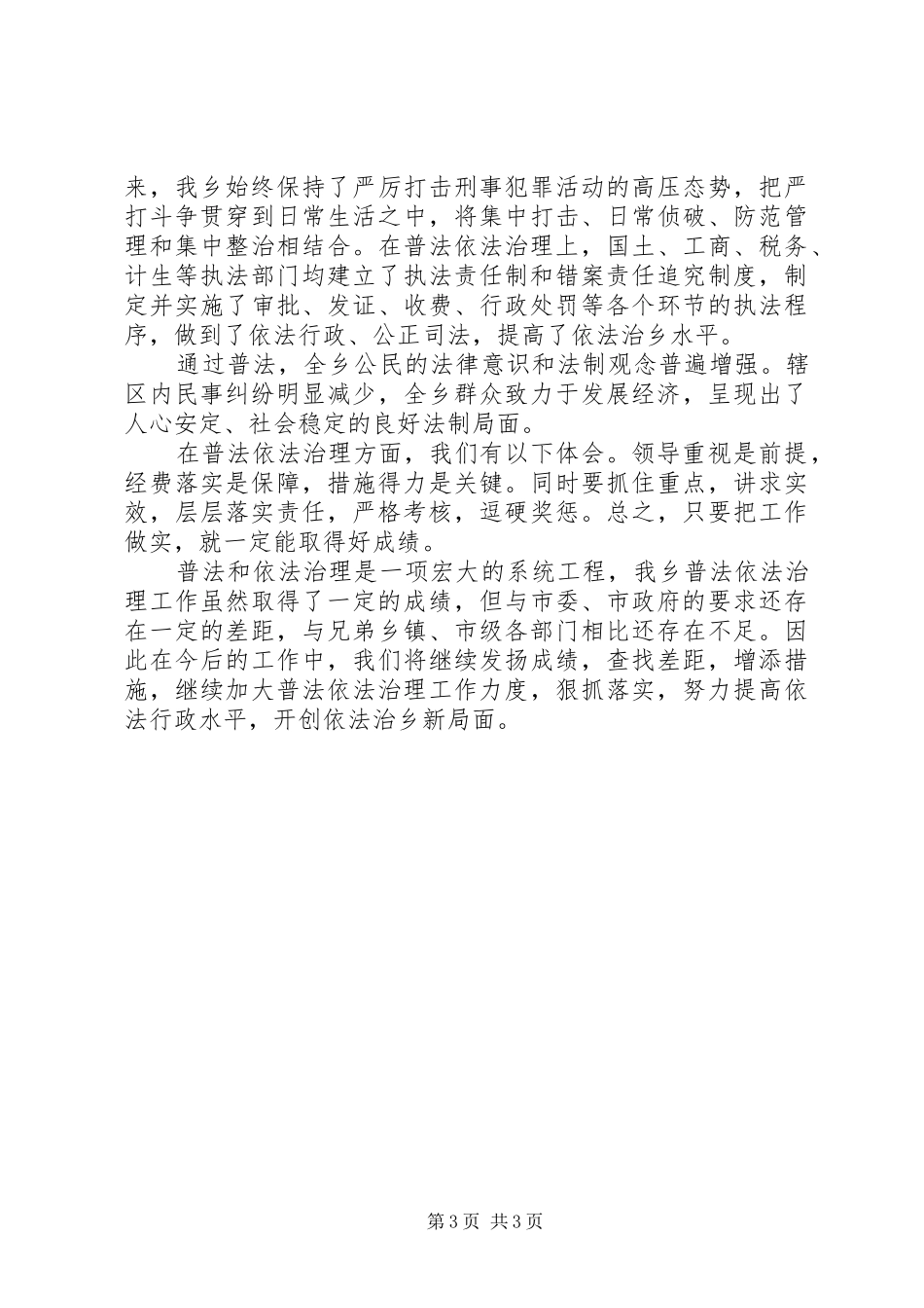 2024年乡政府普法依法治理工作汇报_第3页