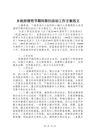 2024年乡政府清明节期间祭扫活动工作方案范文