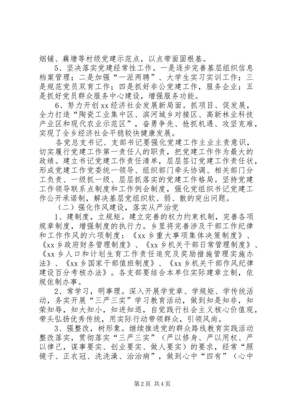 2024年乡政府全面从严治党实施方案_第2页