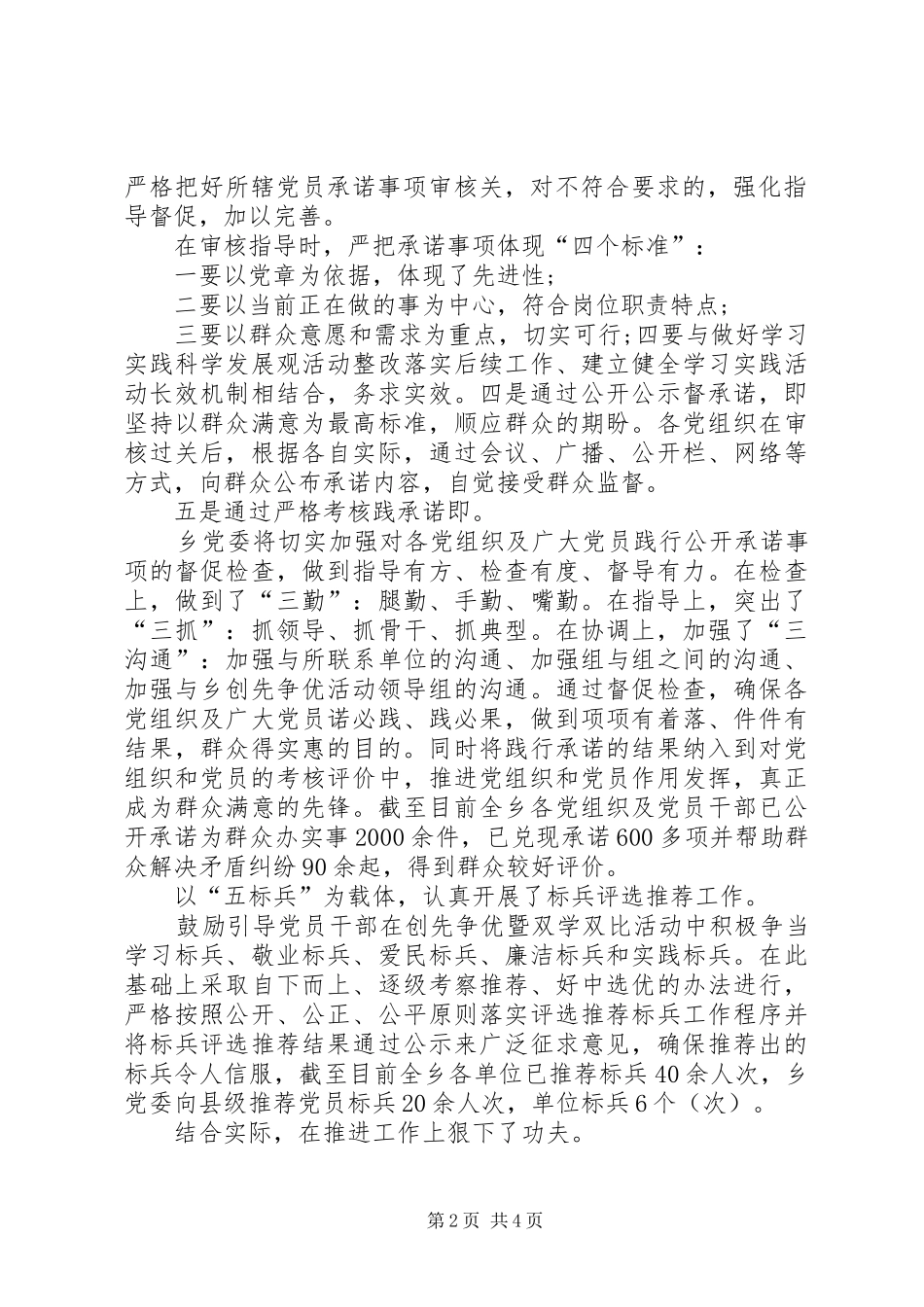 2024年乡政府三级联创及创先争优总结_第2页