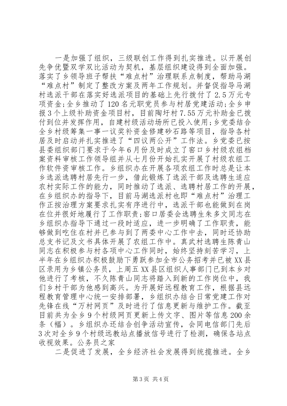 2024年乡政府三级联创及创先争优总结_第3页