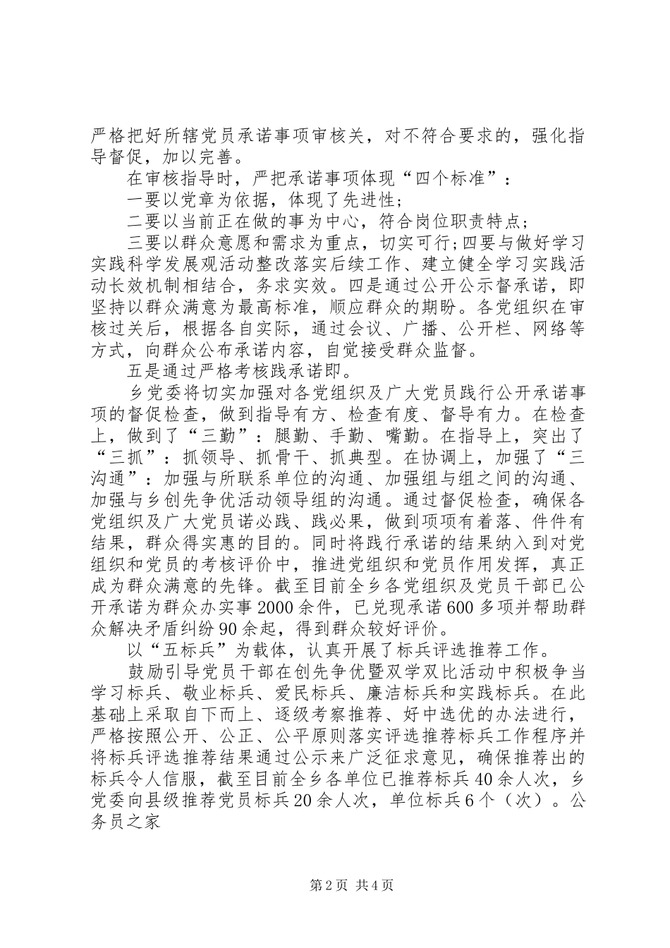 2024年乡政府三级联创年终工作总结_第2页