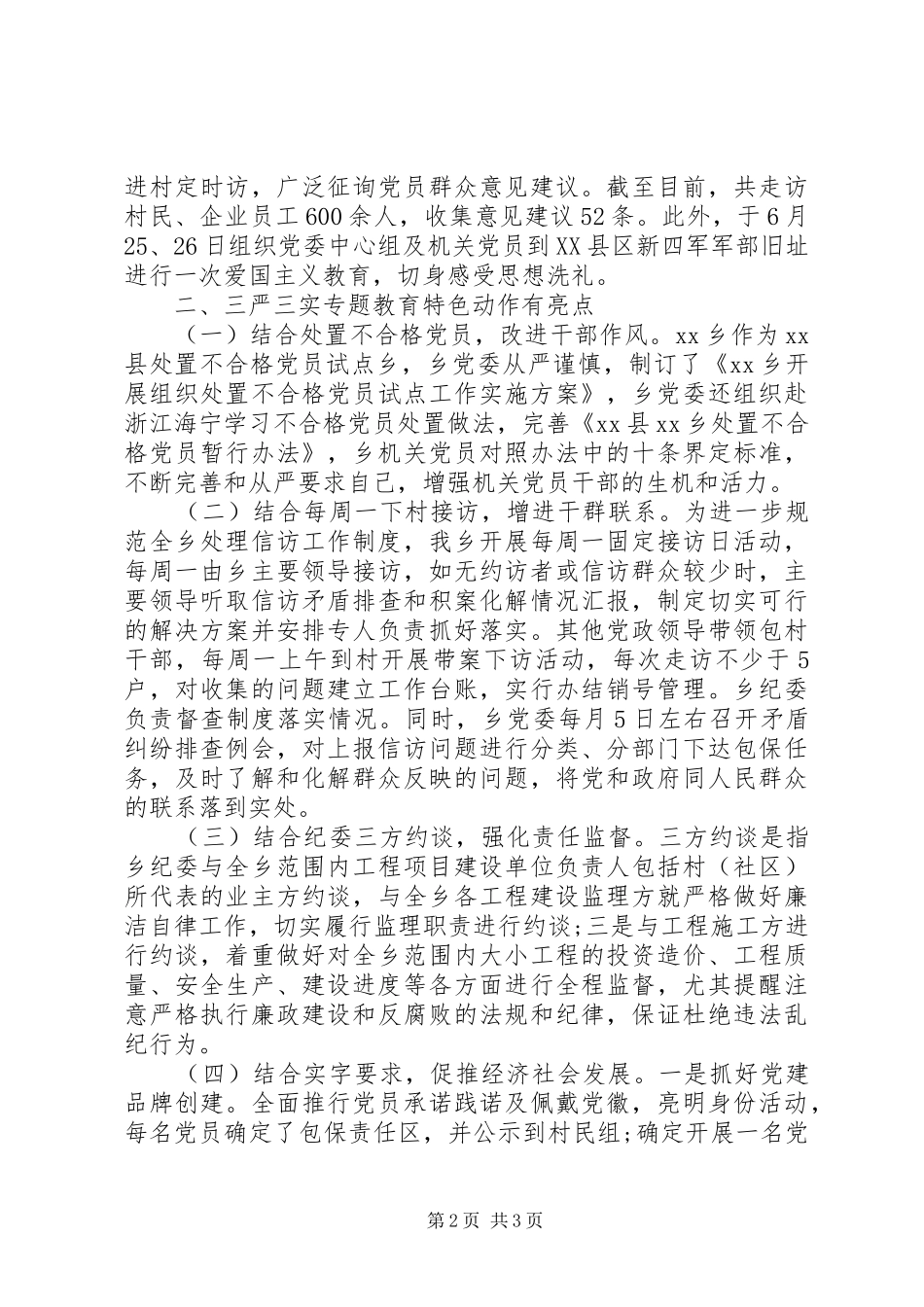 2024年乡政府三严三实专题教育工作总结范文_第2页