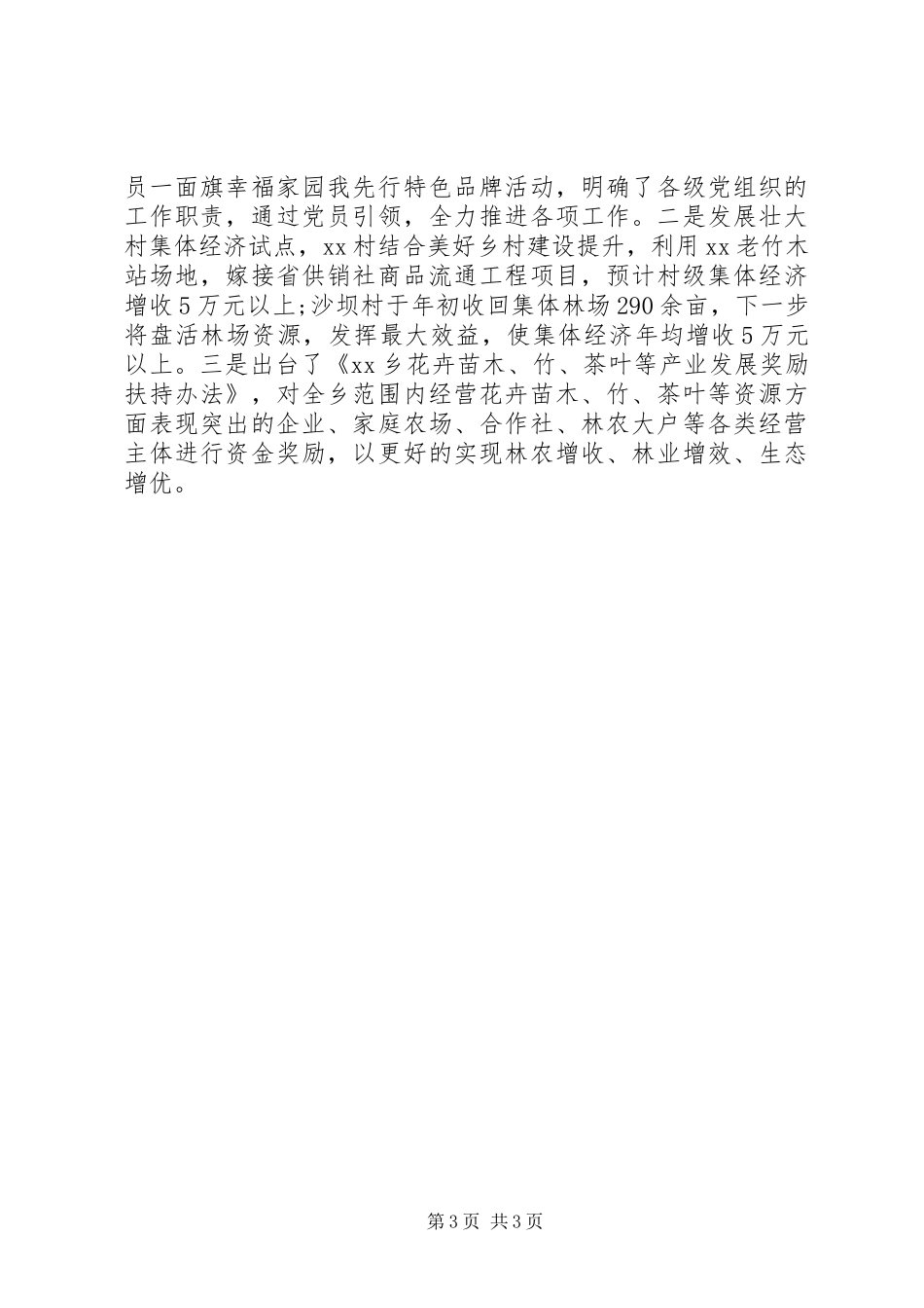 2024年乡政府三严三实专题教育工作总结范文_第3页