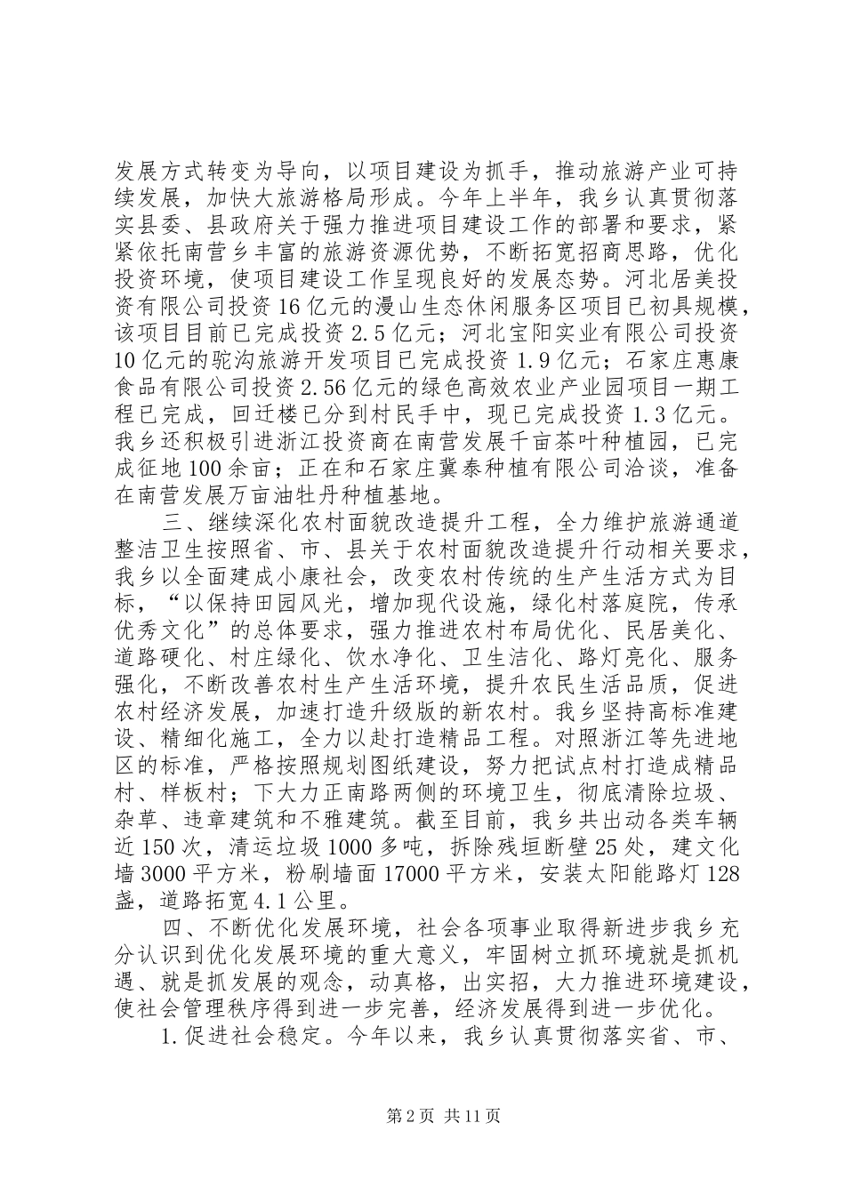 2024年乡政府上半年工作总结报告_第2页