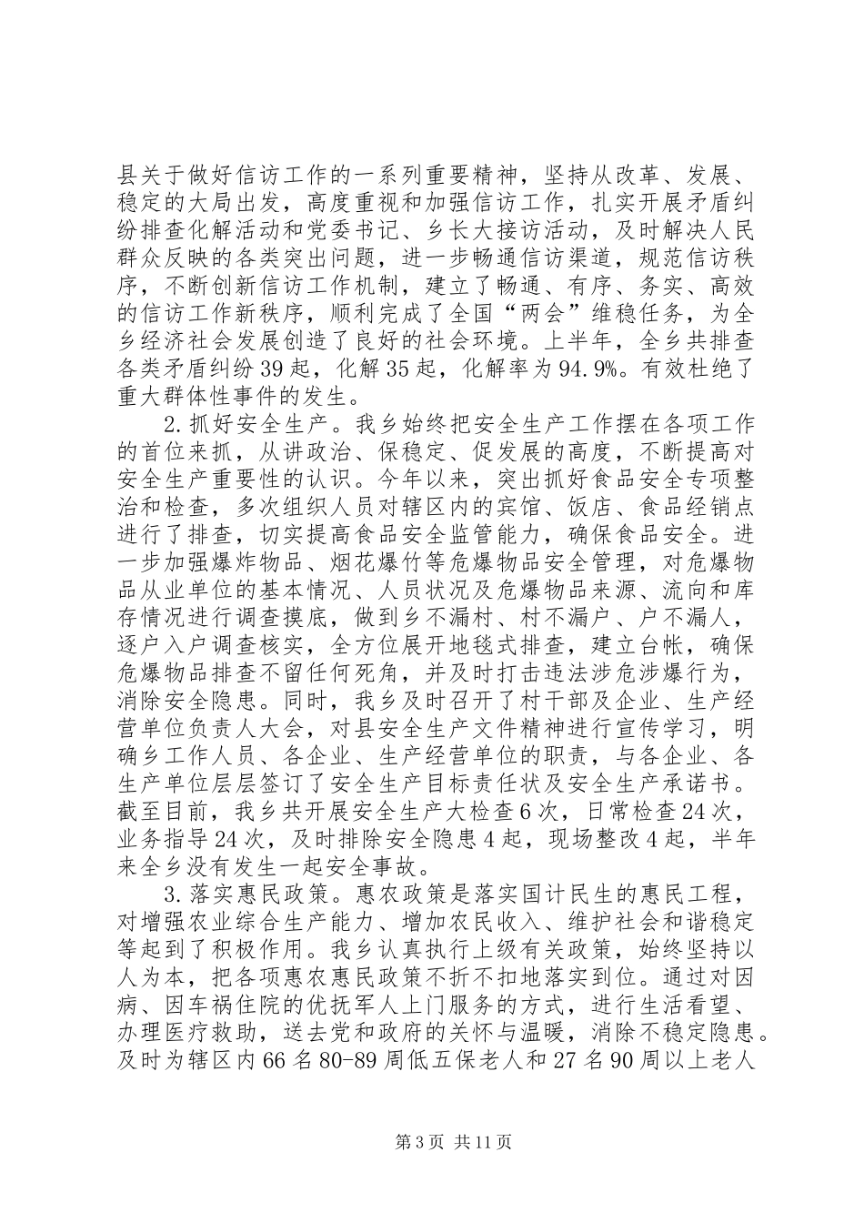 2024年乡政府上半年工作总结报告_第3页
