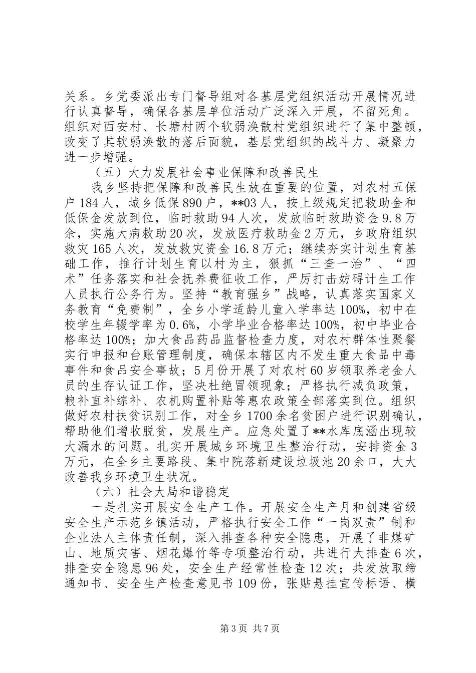 2024年乡政府上半年工作总结和下半年工作打算_第3页