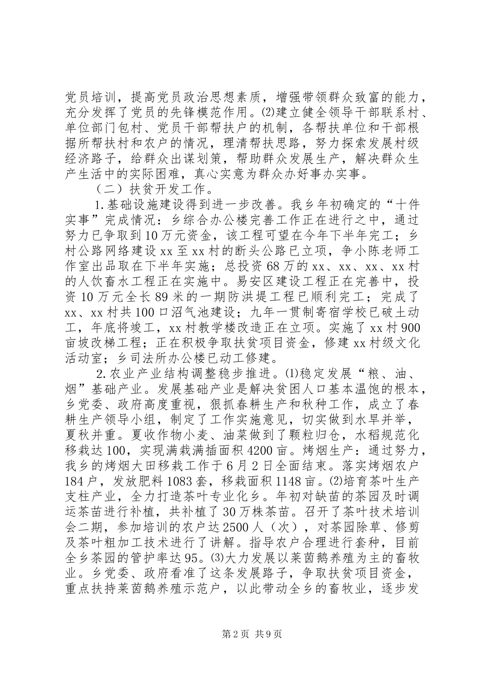 2024年乡政府上半年工作总结及下半年打算_第2页