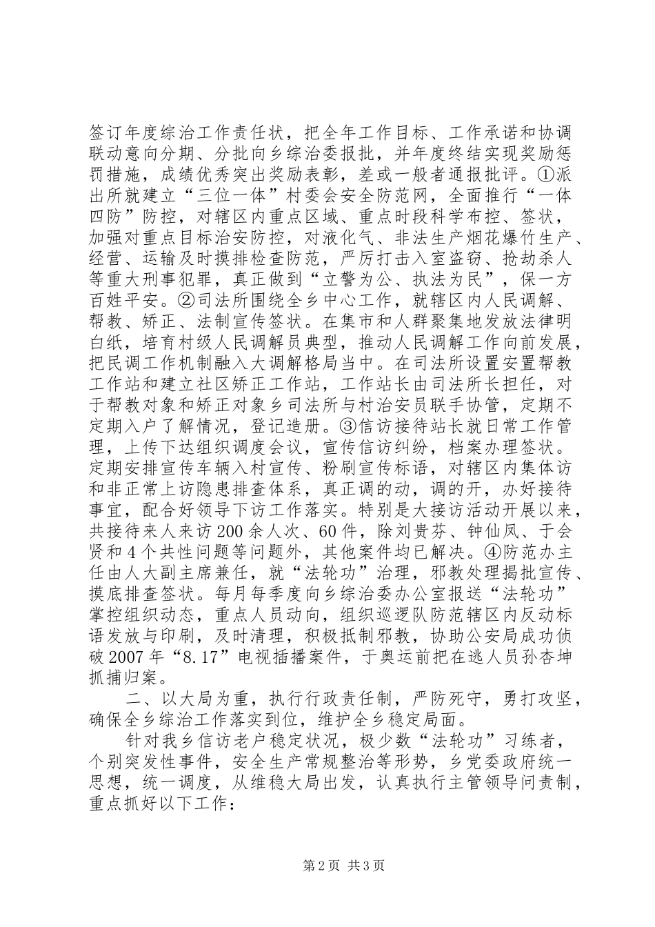 2024年乡政府社会治安综合治理工作汇报_第2页