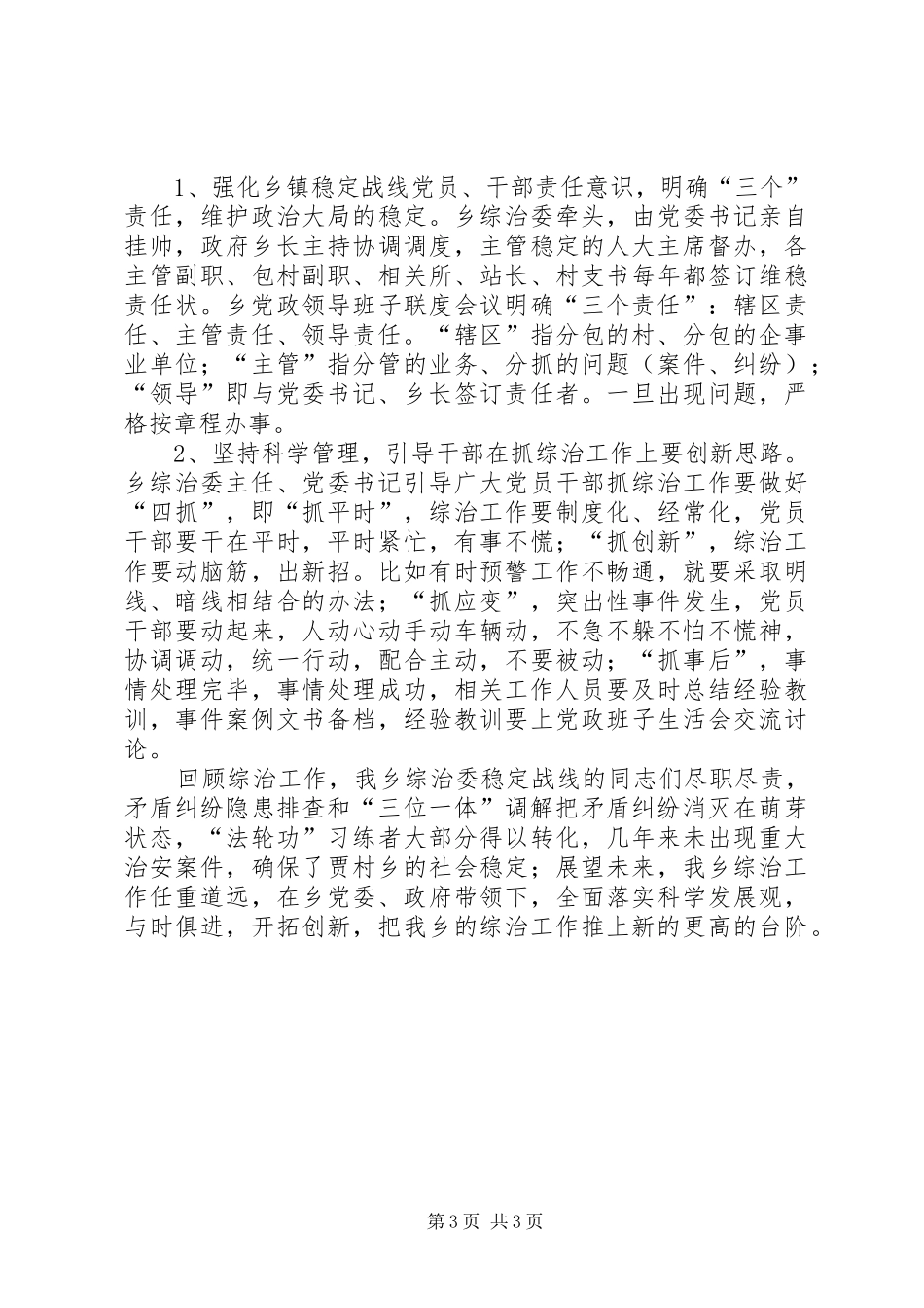 2024年乡政府社会治安综合治理工作汇报_第3页