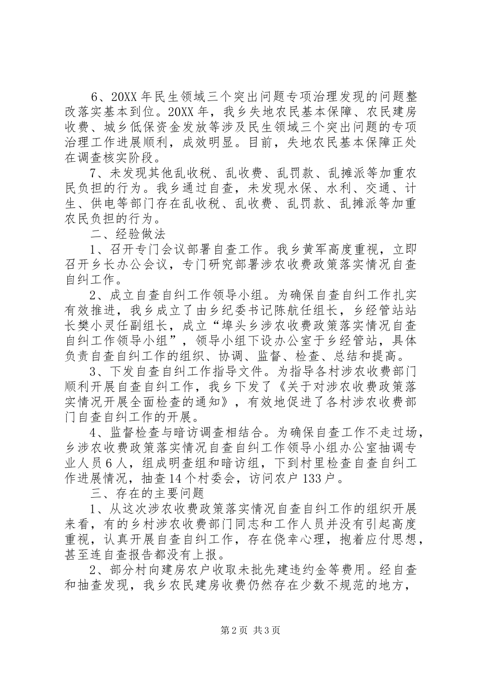 2024年乡政府涉农收费自查报告_第2页