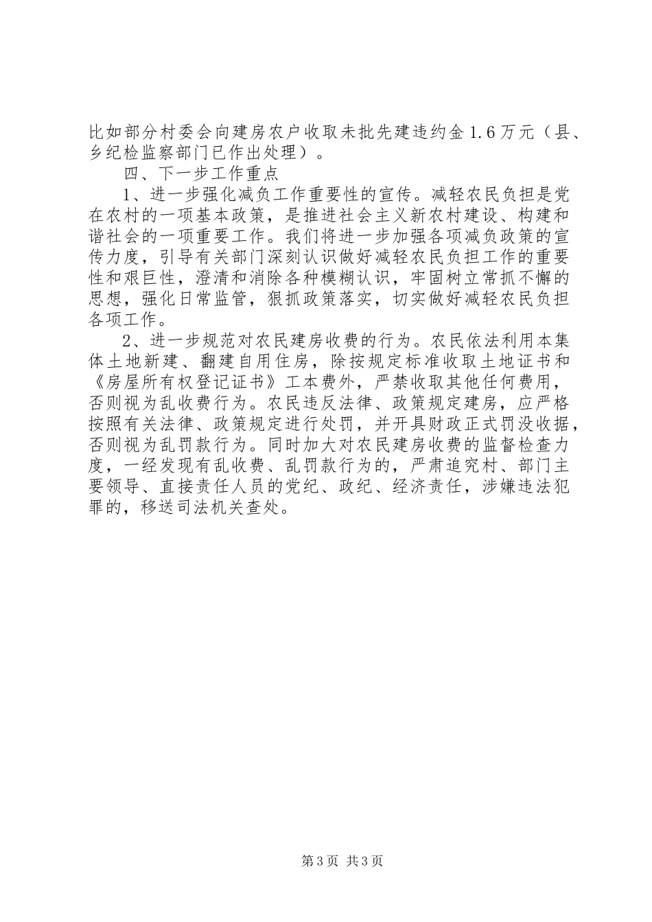 2024年乡政府涉农收费自查报告_第3页