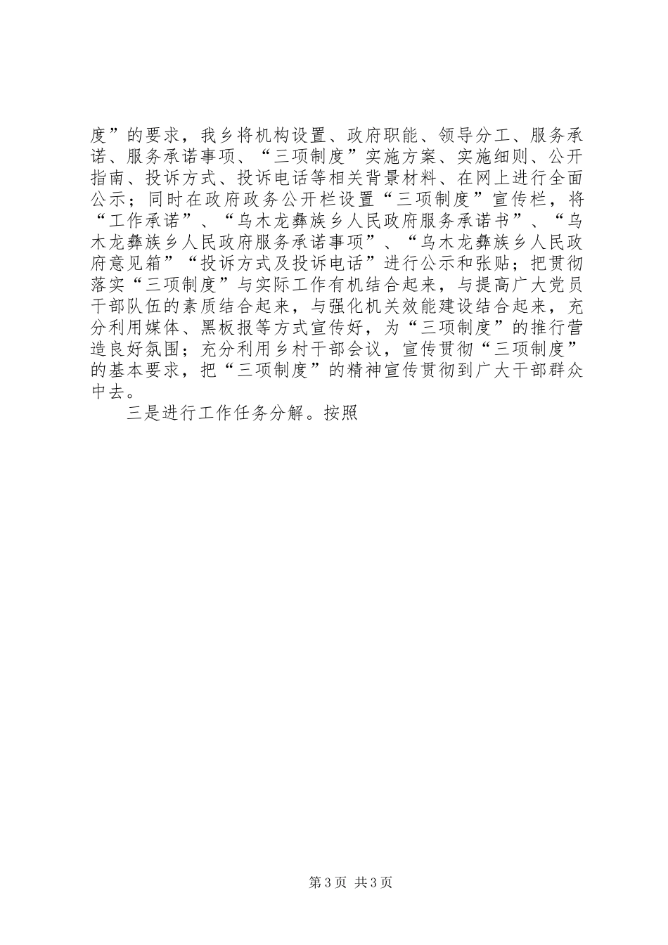 2024年乡政府实施服务承诺制等三项制度工作总结_第3页