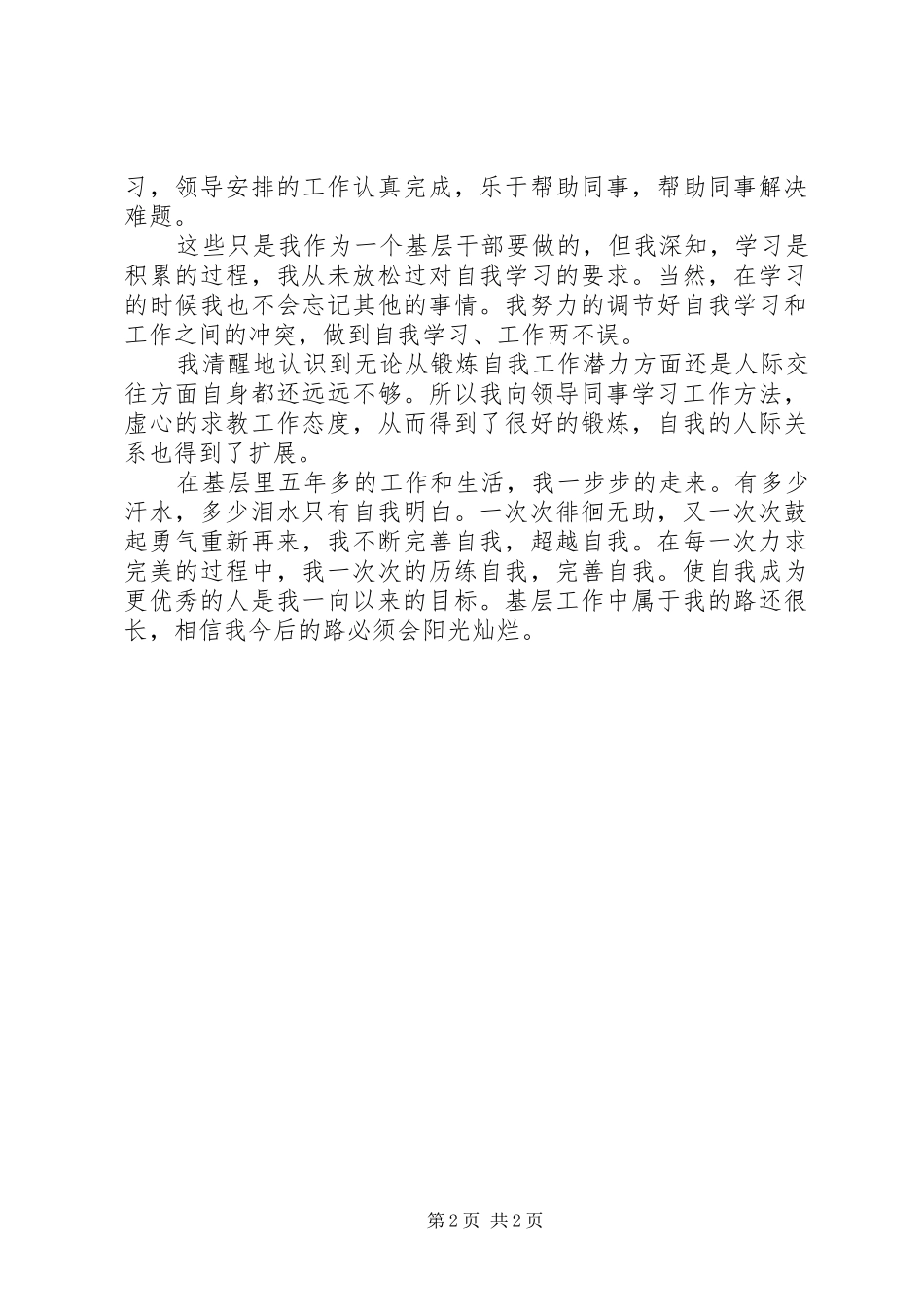 2024年乡政府团组织个人先进事例_第2页