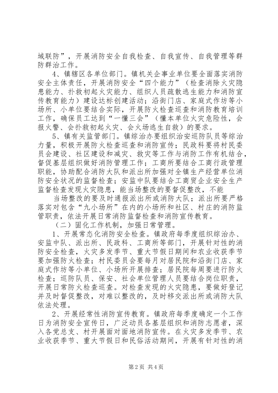 2024年乡政府推行消防安全网格化管理实施方案_第2页