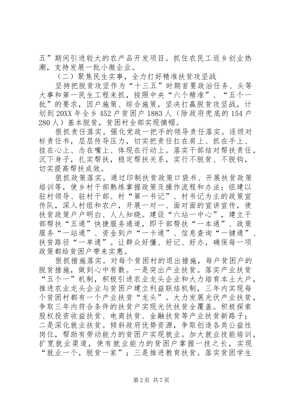 2024年乡政府五年工作计划范文_第2页