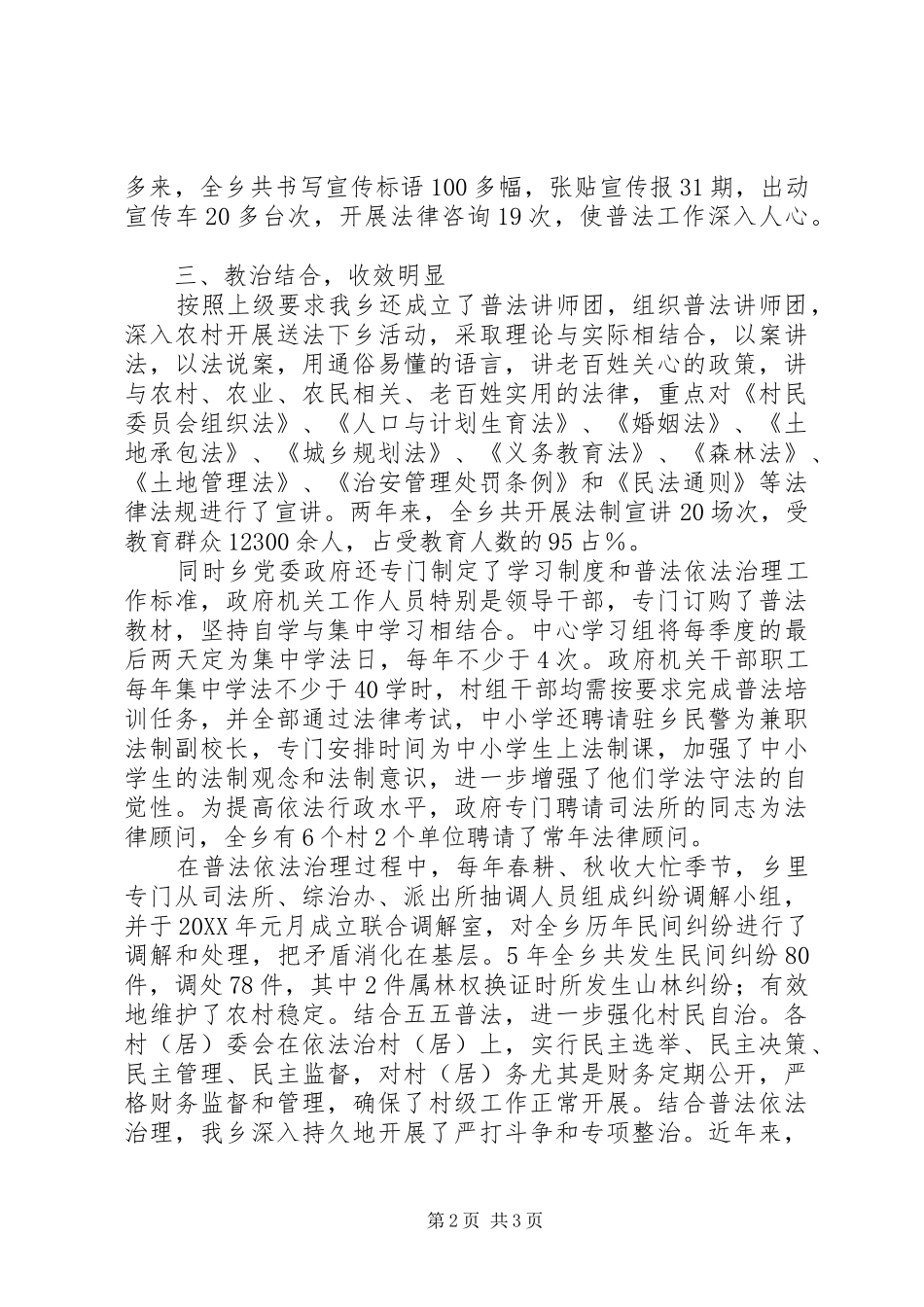2024年乡政府五五普法工作汇报_第2页