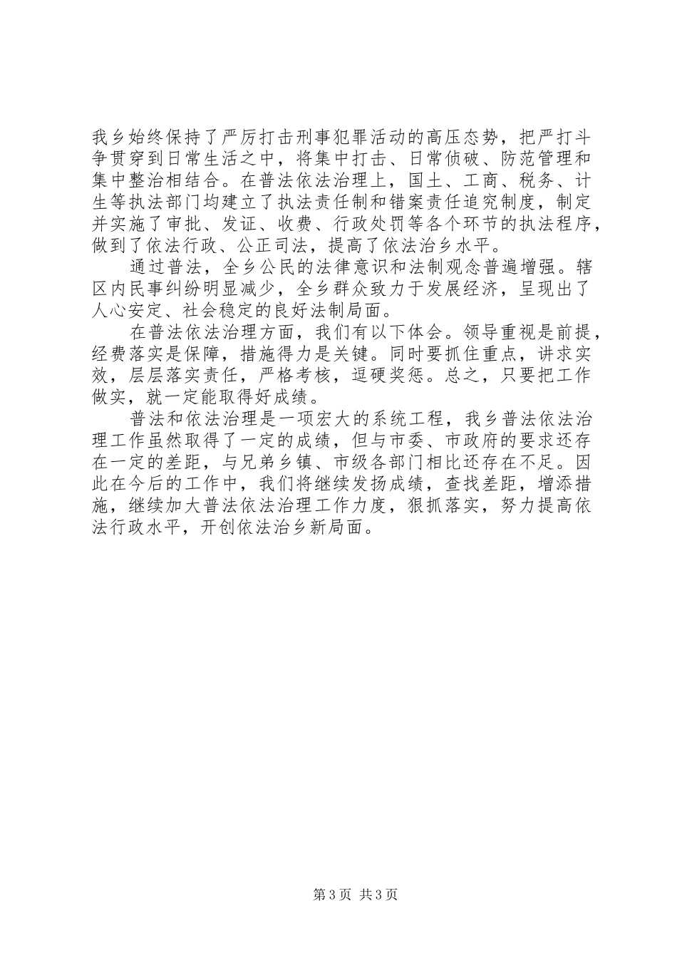 2024年乡政府五五普法工作汇报_第3页