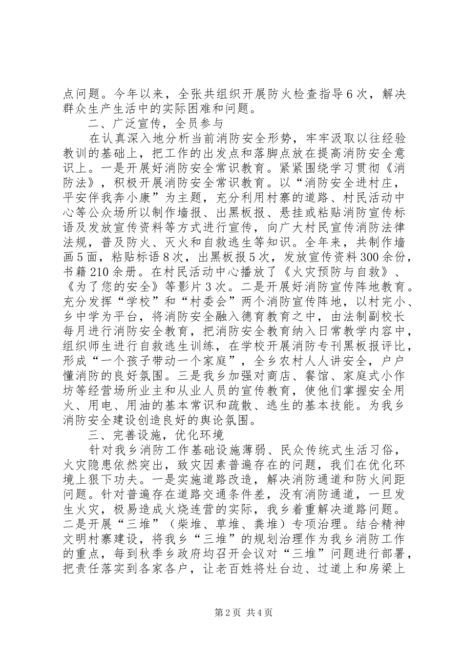 2024年乡政府消防工作总结_第2页