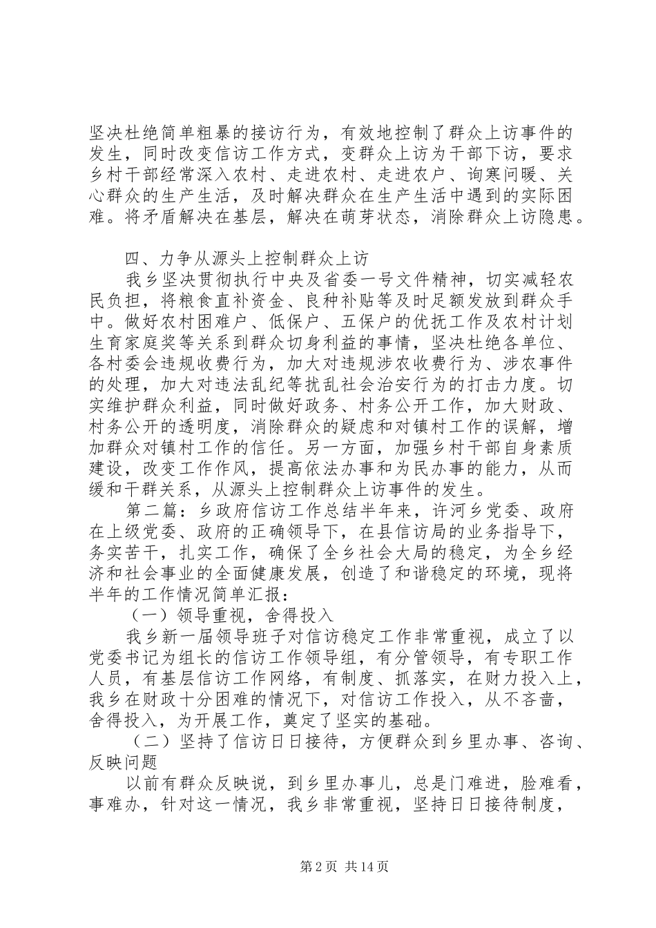 2024年乡政府信访工作自查报告_第2页
