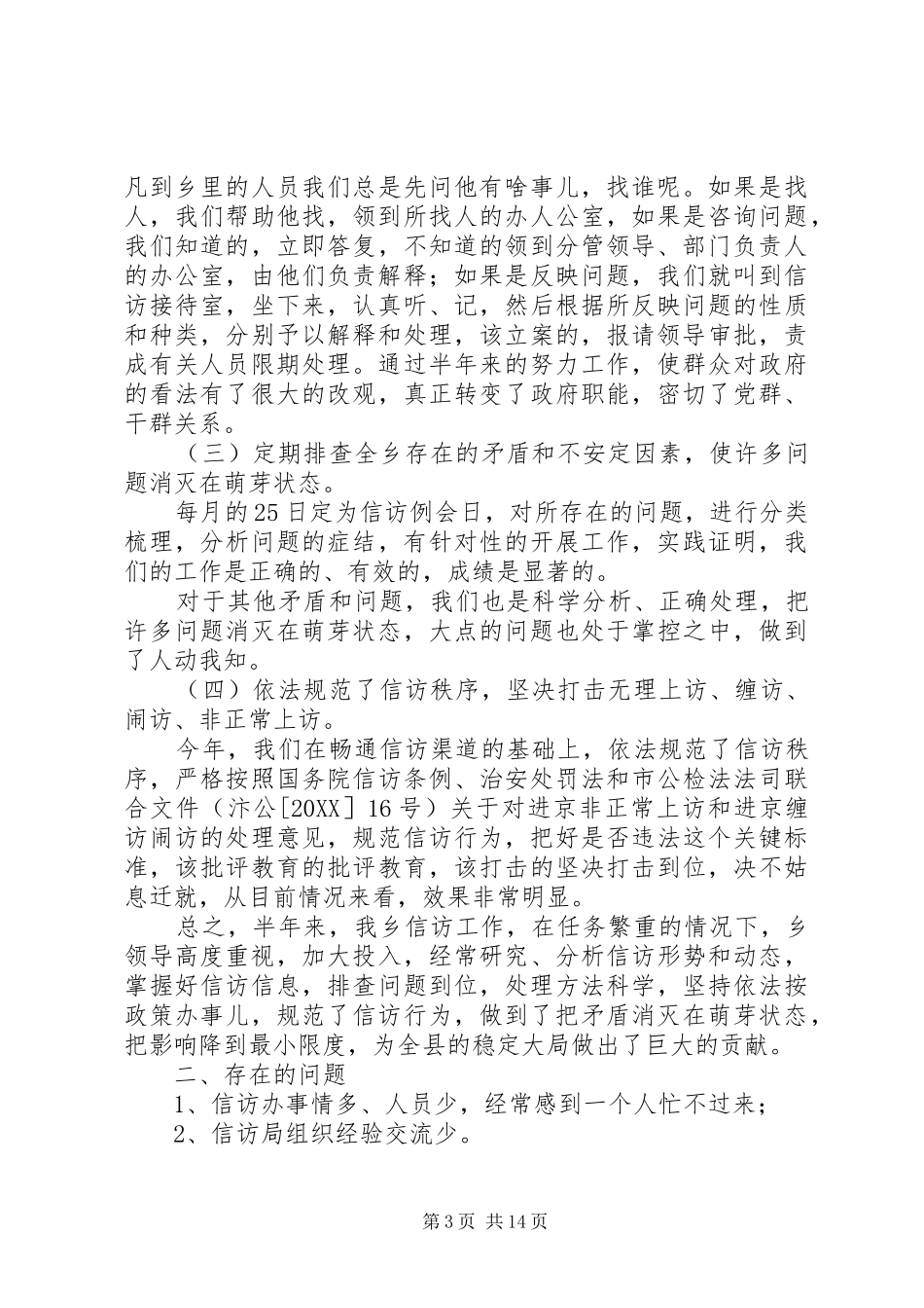 2024年乡政府信访工作自查报告_第3页