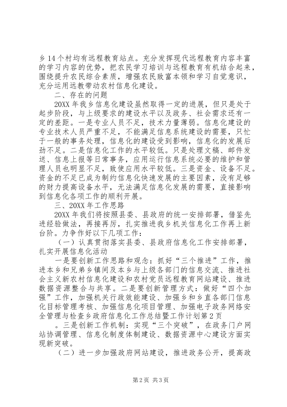 2024年乡政府信息化工作总结暨工作计划_第2页