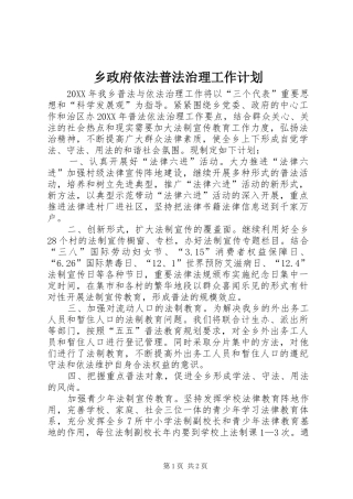 2024年乡政府依法普法治理工作计划