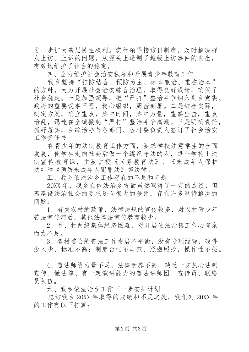 2024年乡政府依法治乡工作总结_第2页