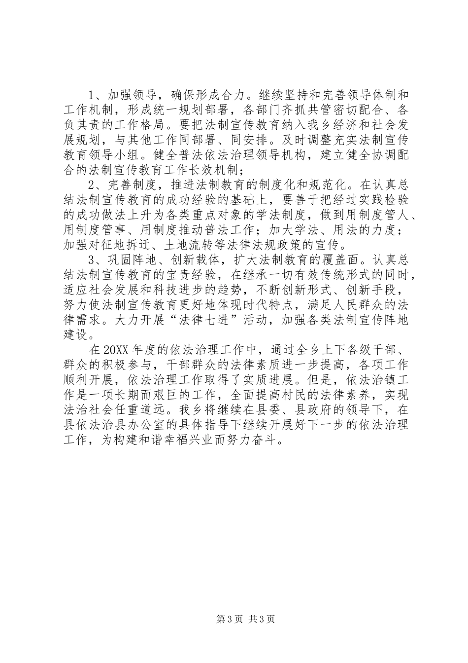 2024年乡政府依法治乡工作总结_第3页