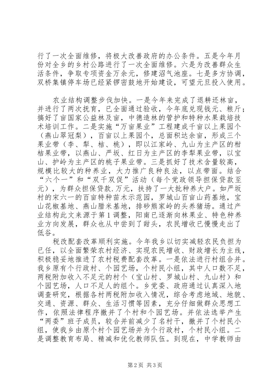 2024年乡政府政府的工作总结_第2页