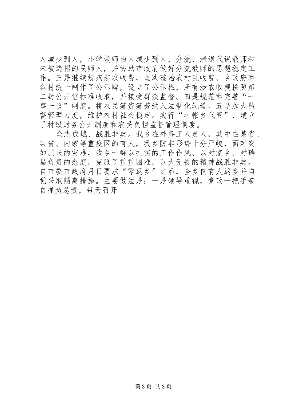 2024年乡政府政府的工作总结_第3页