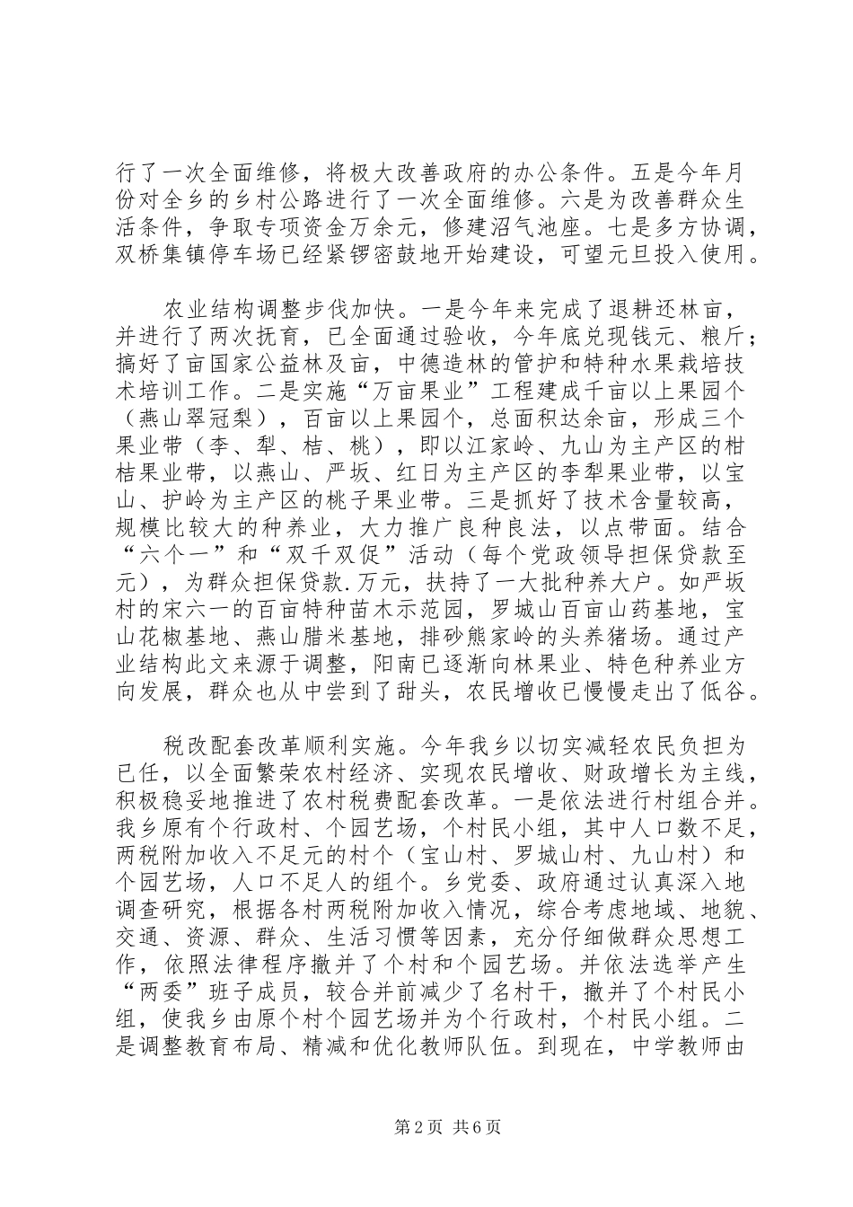 2024年乡政府政府工作总结_第2页