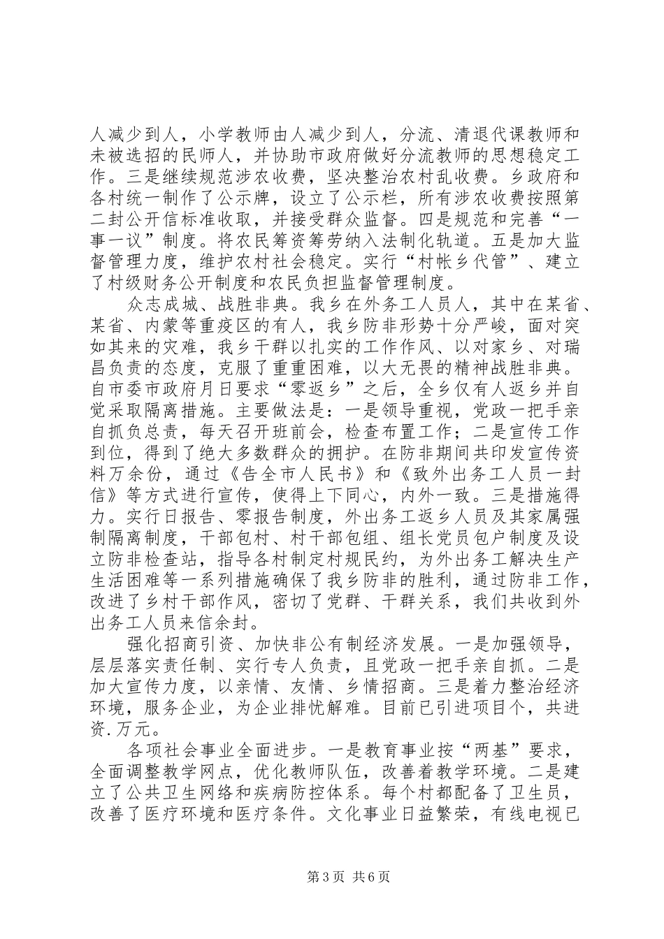 2024年乡政府政府工作总结_第3页