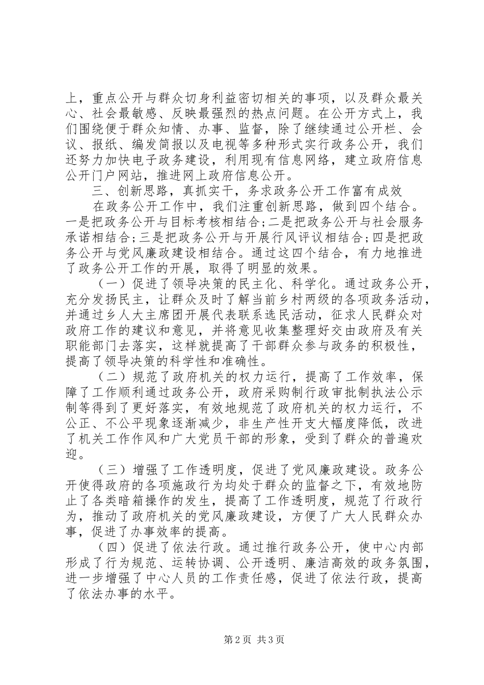 2024年乡政府政务公开年终工作总结_第2页