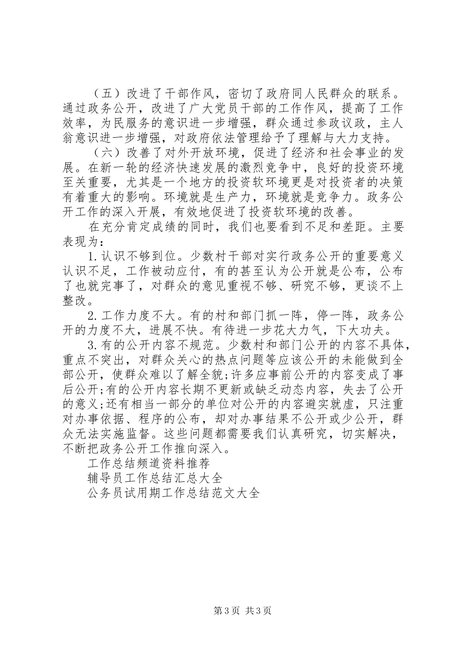 2024年乡政府政务公开年终工作总结_第3页