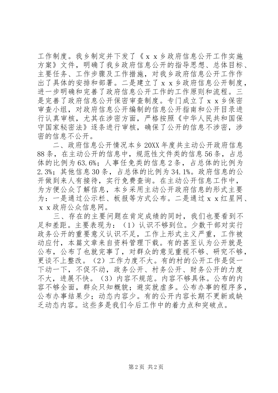 2024年乡政府职工述职报告_第2页