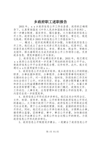 2024年乡政府职工述职报告