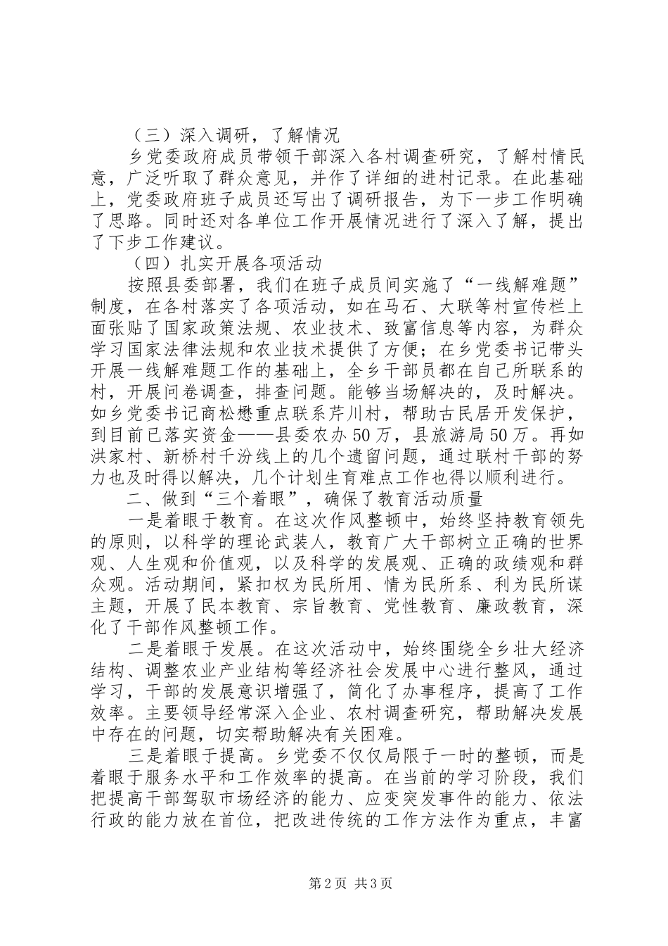 2024年乡政府作风建设年活动的总结_第2页
